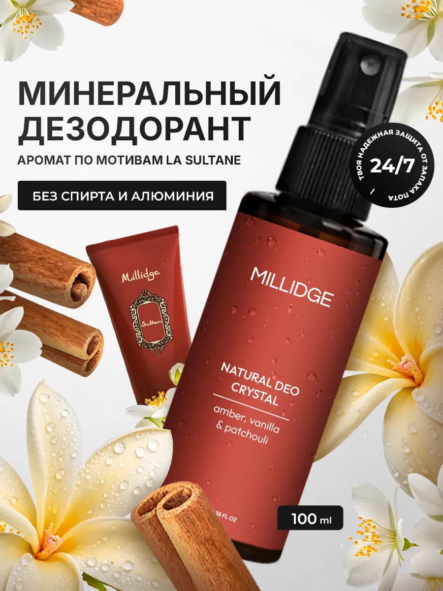 Дезодорант женский спрей минеральный Sultan