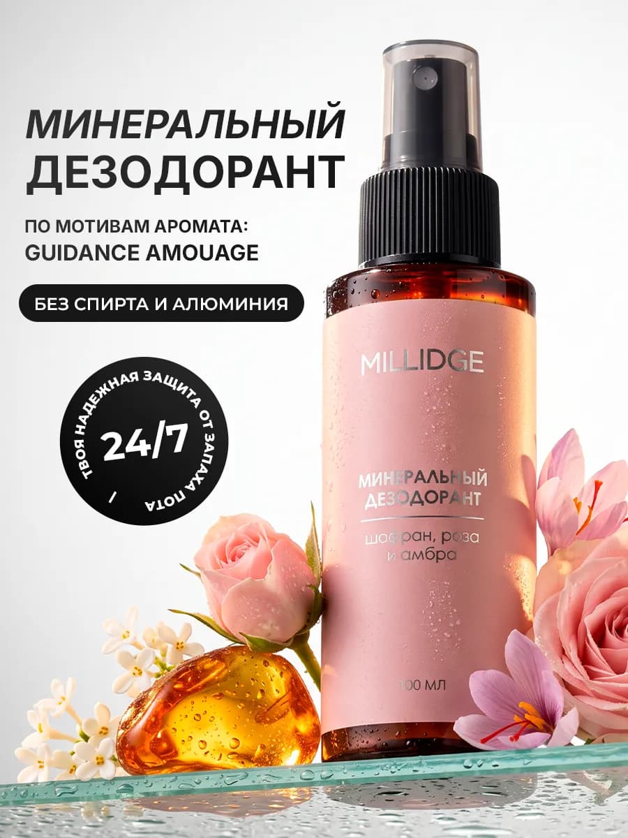 Дезодорант женский минеральный спрей