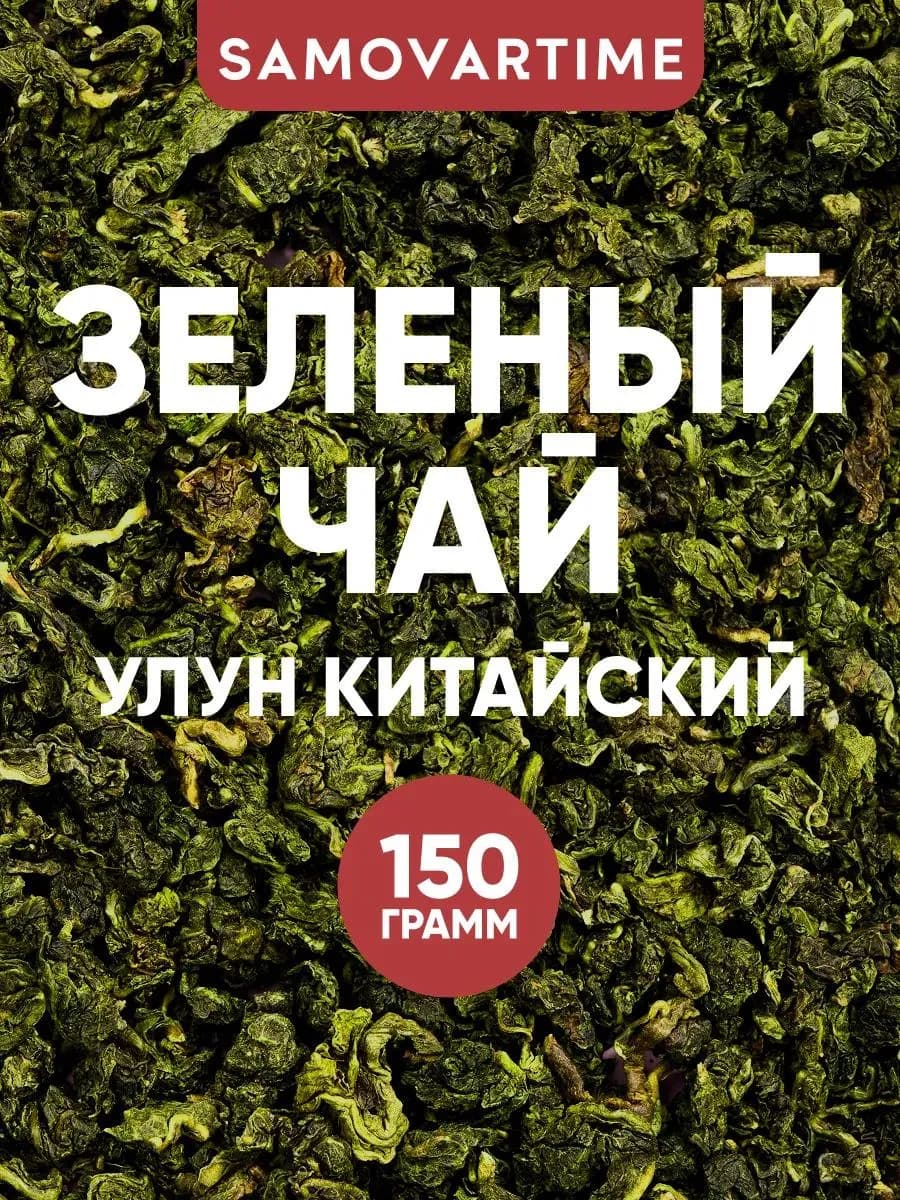 Зеленый китайский чай улун Те Гуань Инь листовой оптом