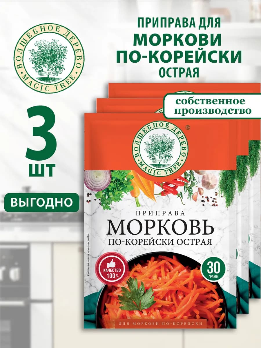 Приправа Морковь по-корейски острая 3шт по 30г