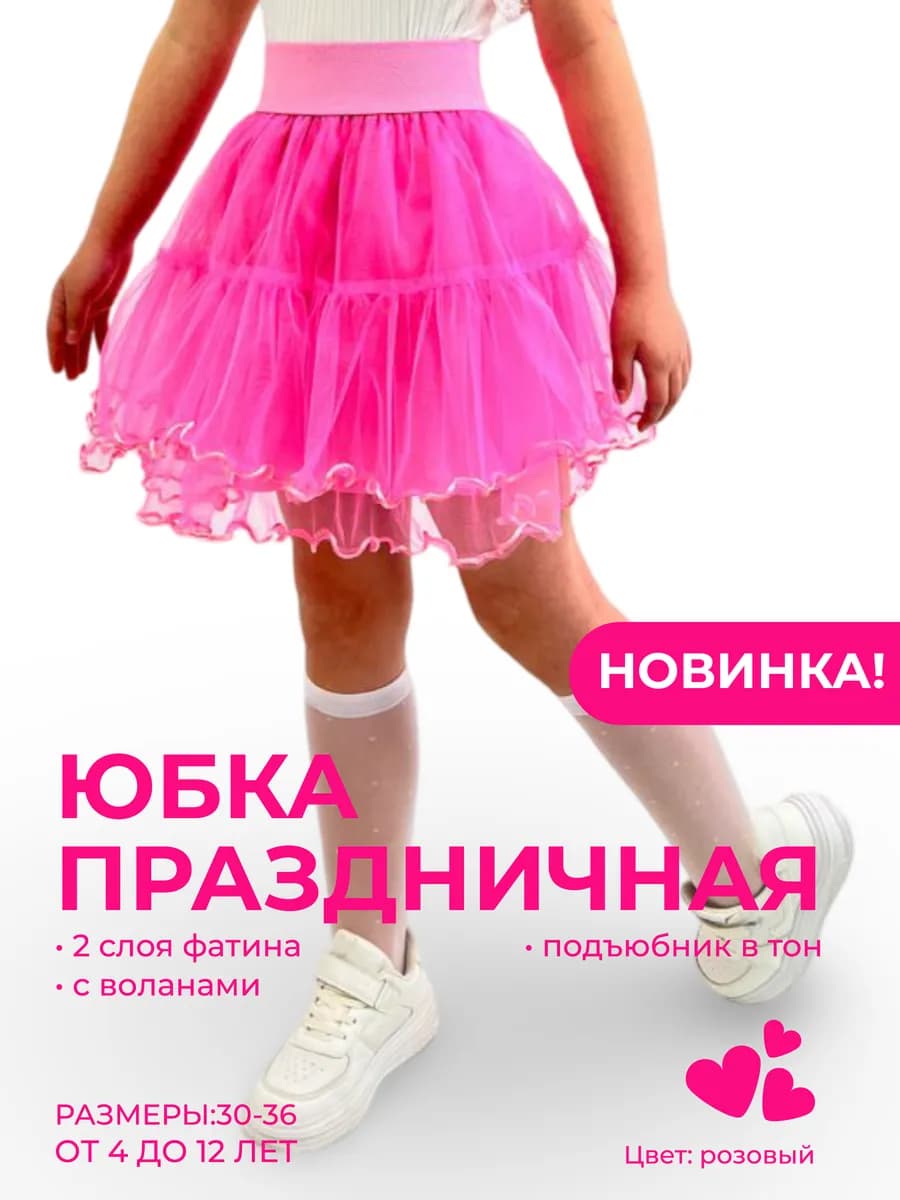 Юбка пышная праздничная фатиновая