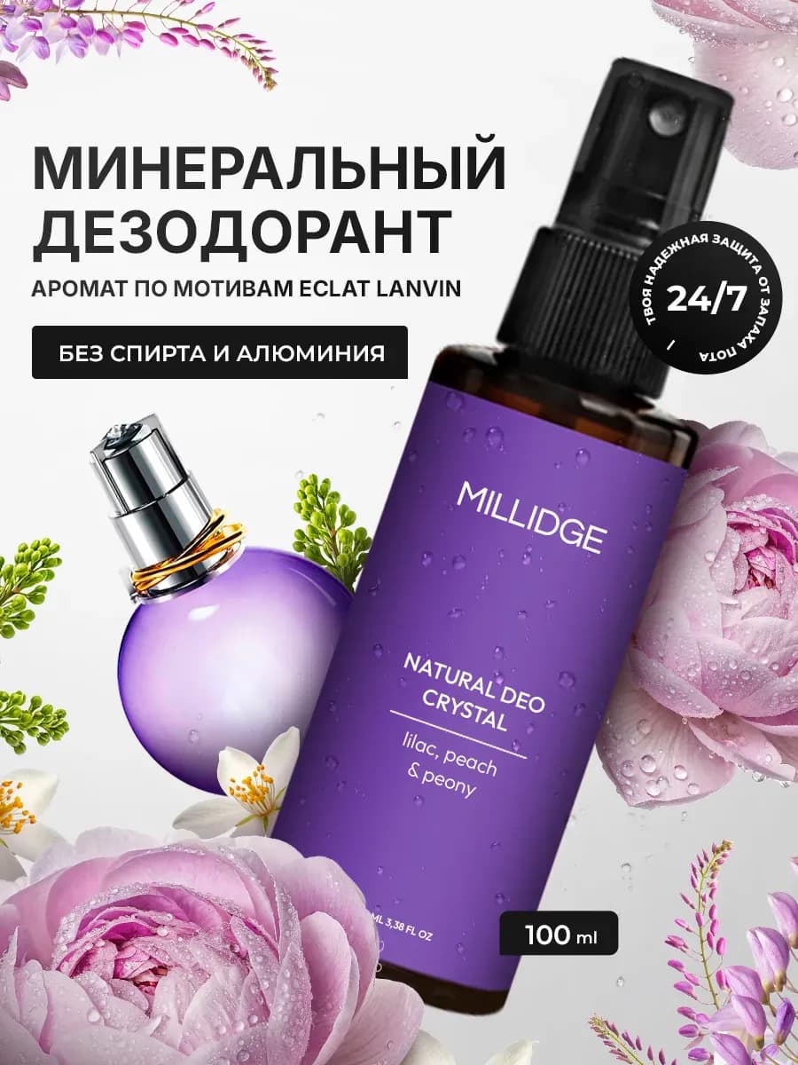 Дезодорант женский спрей минеральный Eclat