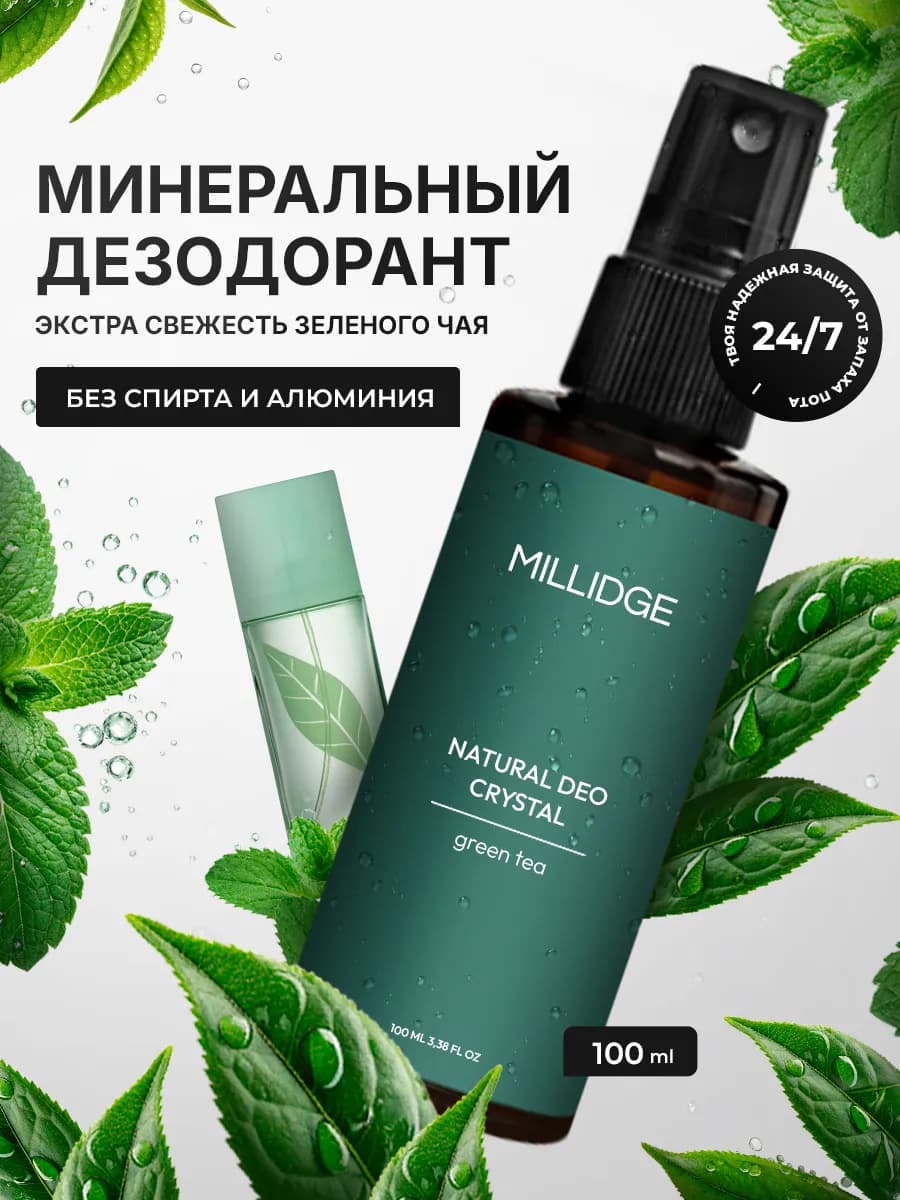 Дезодорант кристалл спрей зеленый чай