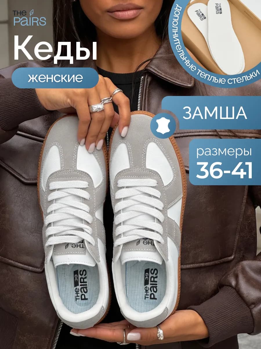 Кеды замшевые демисезонные
