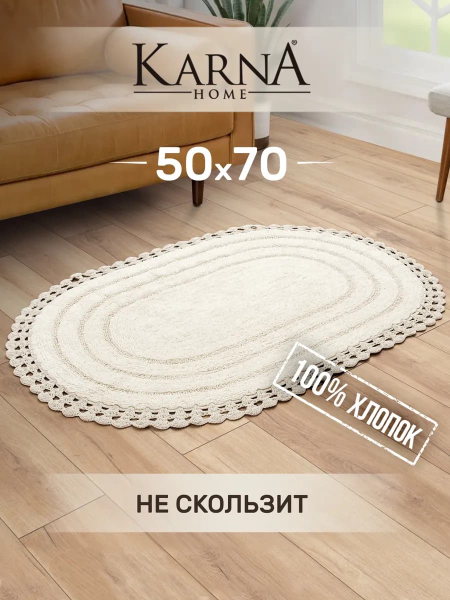 Коврик для ванной 50х70 противоскользящий, хлопок
