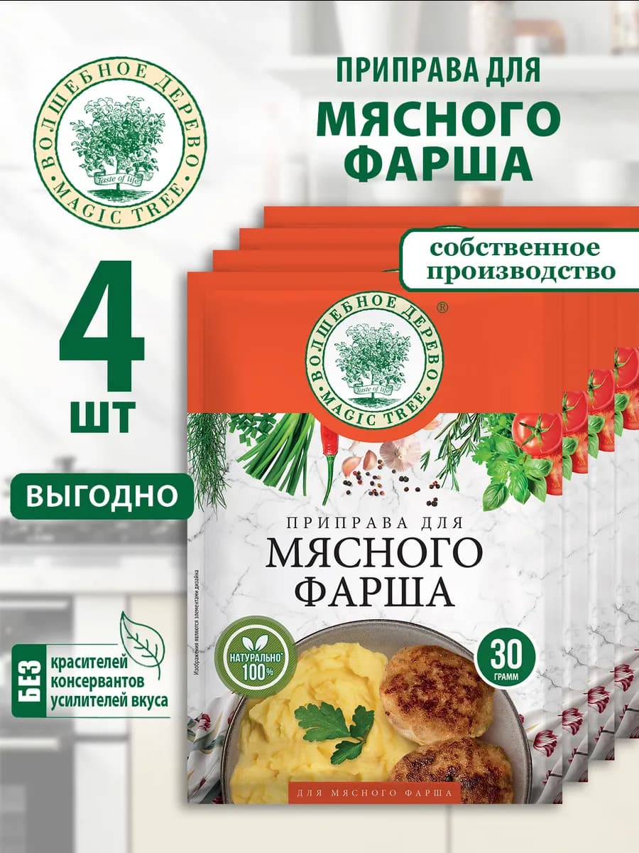 Приправа для мясного фарша 4шт по 30г