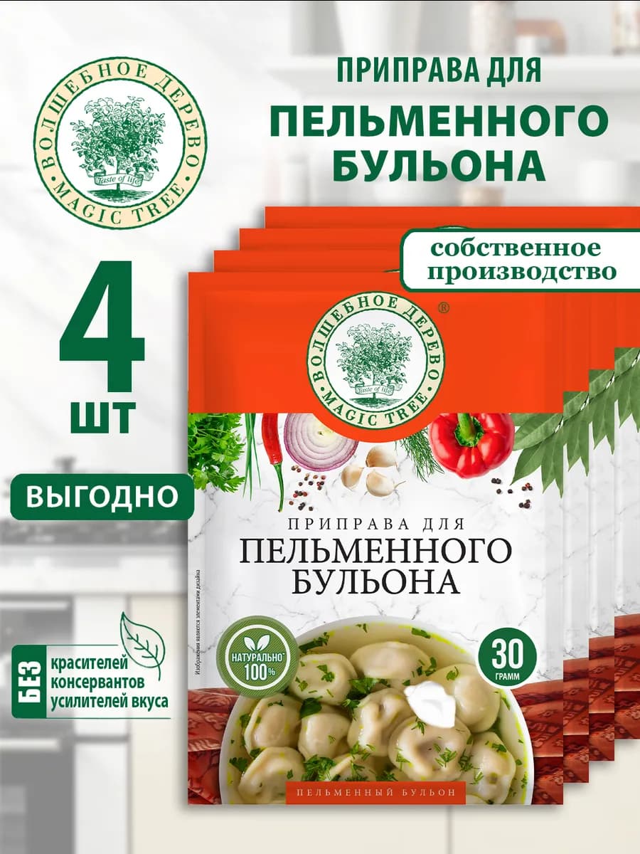 Приправа для пельменного бульона 4шт по 30г