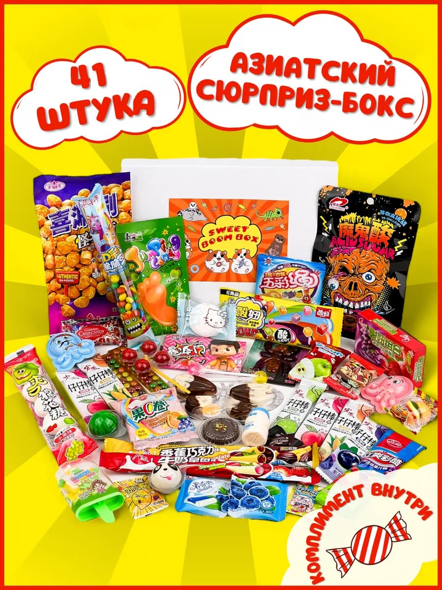 Подарочный набор азиатских сладостей, японские вкусняшки - фото 1