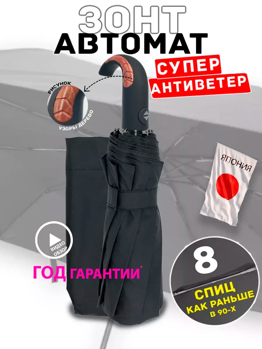 Зонт автомат антиветер усиленный