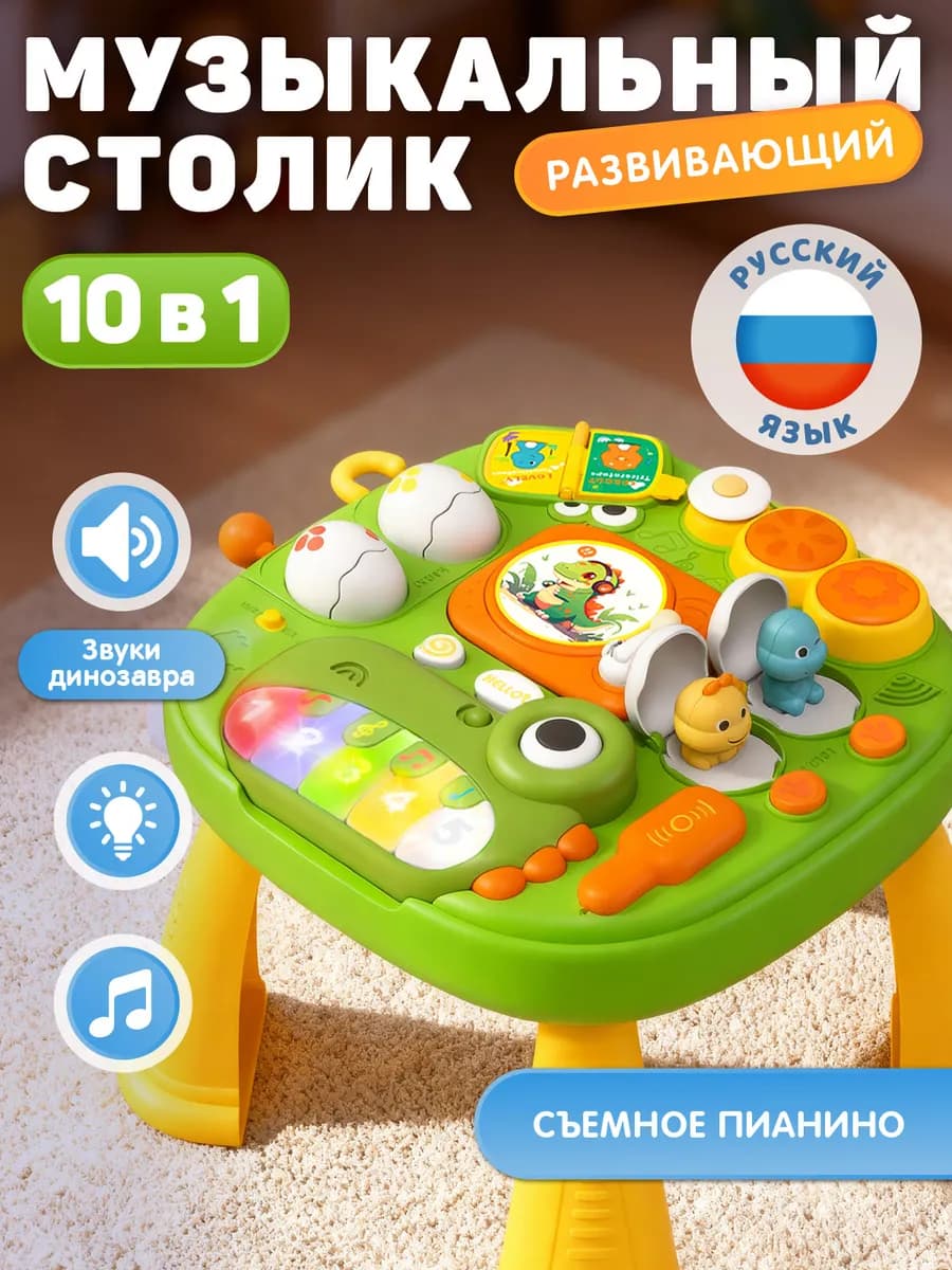 Игрушка детская развивающая "Музыкальный столик"