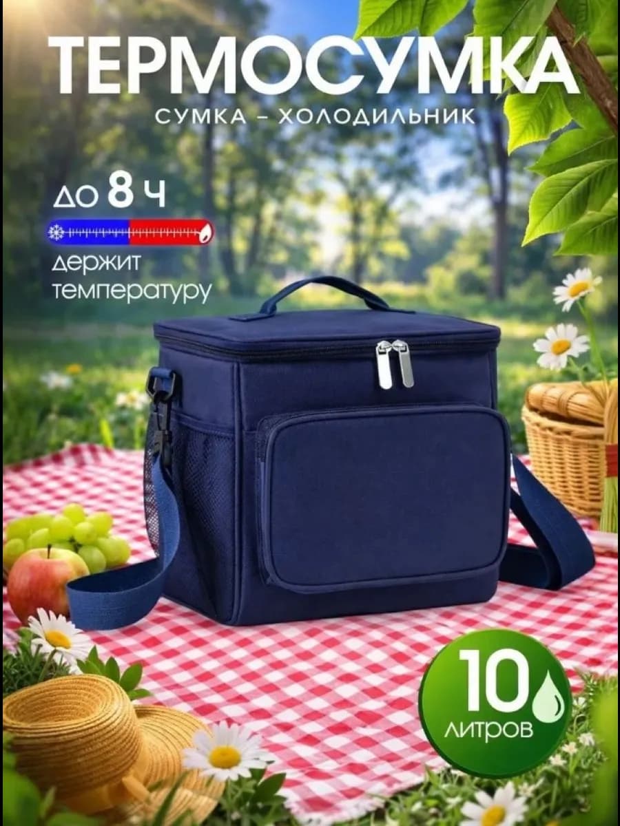 Термосумка сумка холодильник 10л