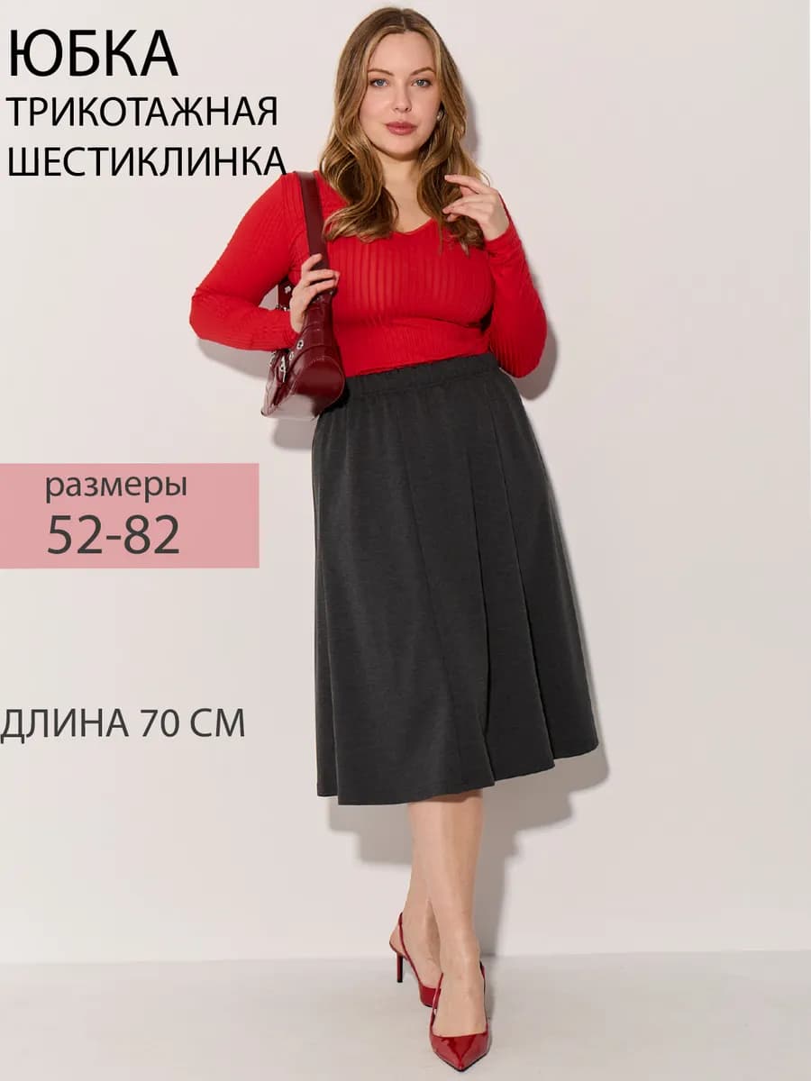 Трикотажная юбка больших размеров