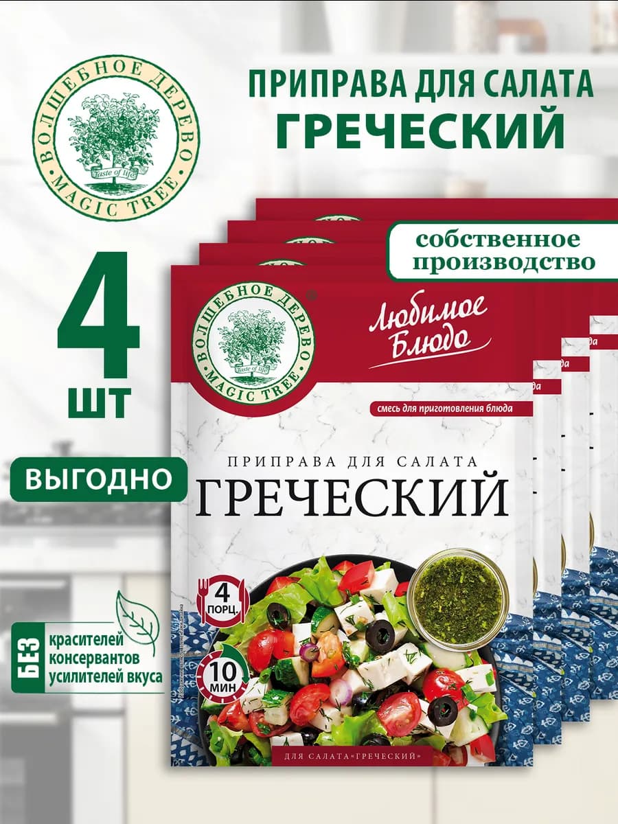 Приправа для салата Греческий 4шт по 20г