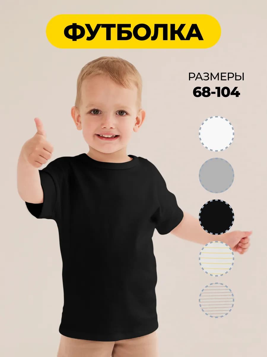 Детская футболка для новорожденных