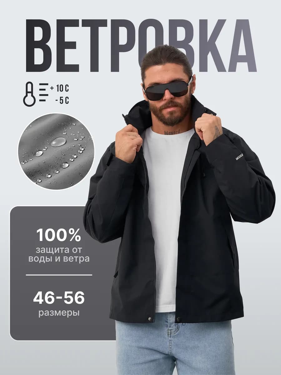 Ветровка с капюшоном - фото 1