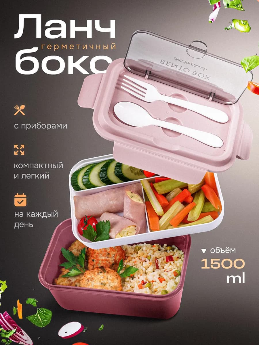 Ланч бокс для еды с отделениями двухуровневый с приборами