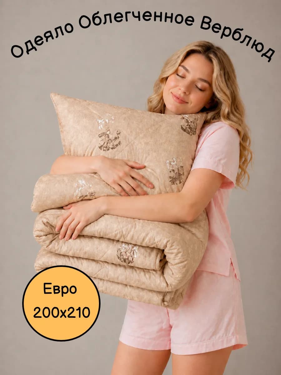 Одеяло летнее евро 200*210