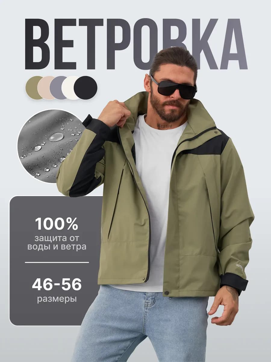 Ветровка с капюшоном