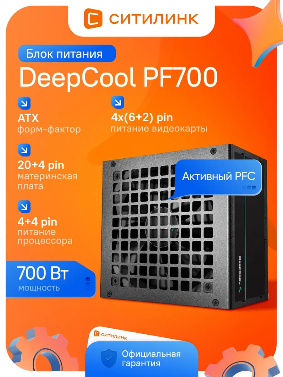 Блок питания игровой PF0 PF700 700W 80 PLUS White