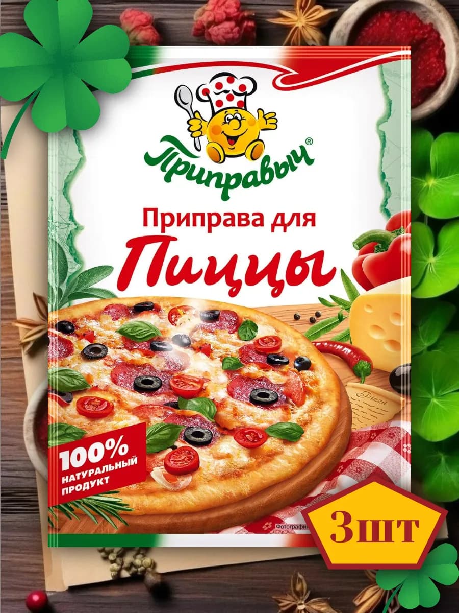 Приправа для пиццы 3 шт по 15 гр