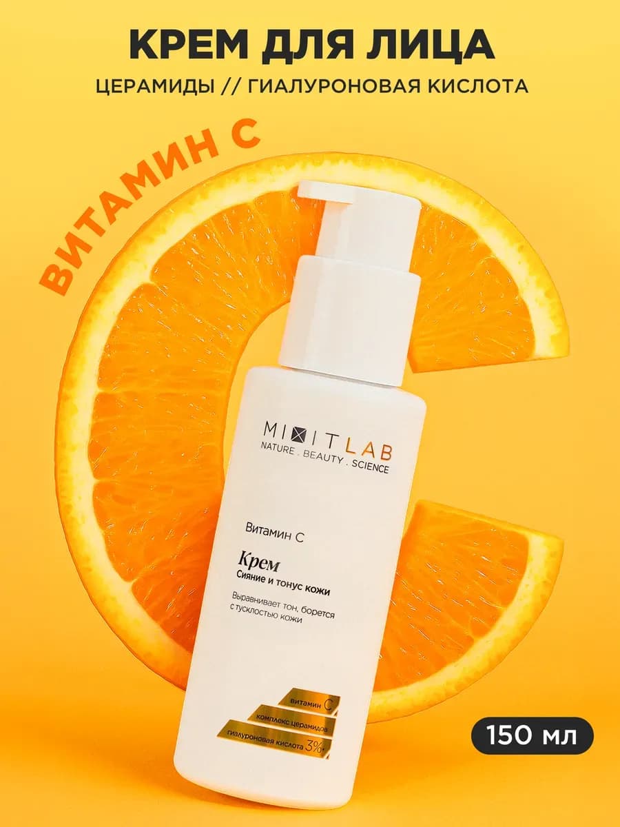 Крем для лица с витамином С и церамидами Lab
