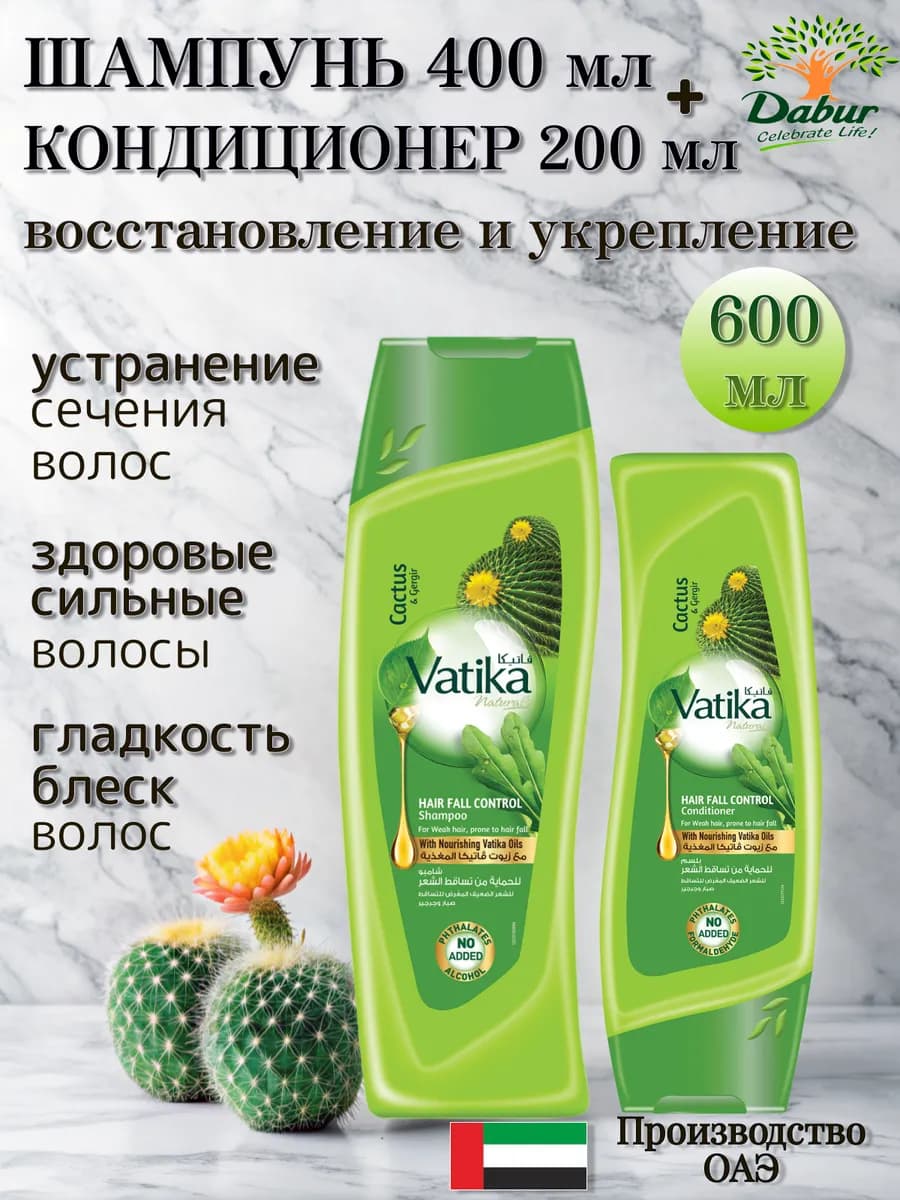 Шампунь Vatika 400 мл + Кондиционер 200 мл против выпадения