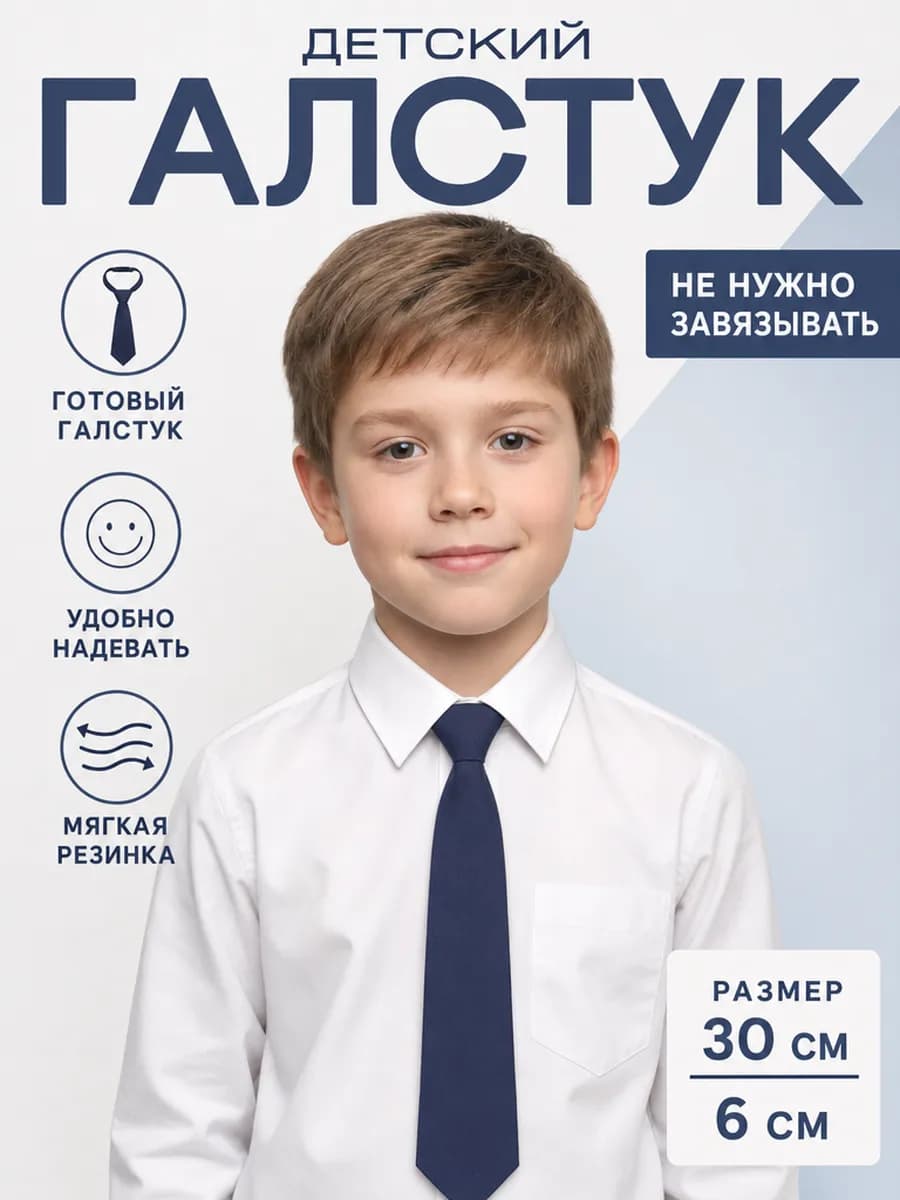 Галстук в школу на 1 сентября