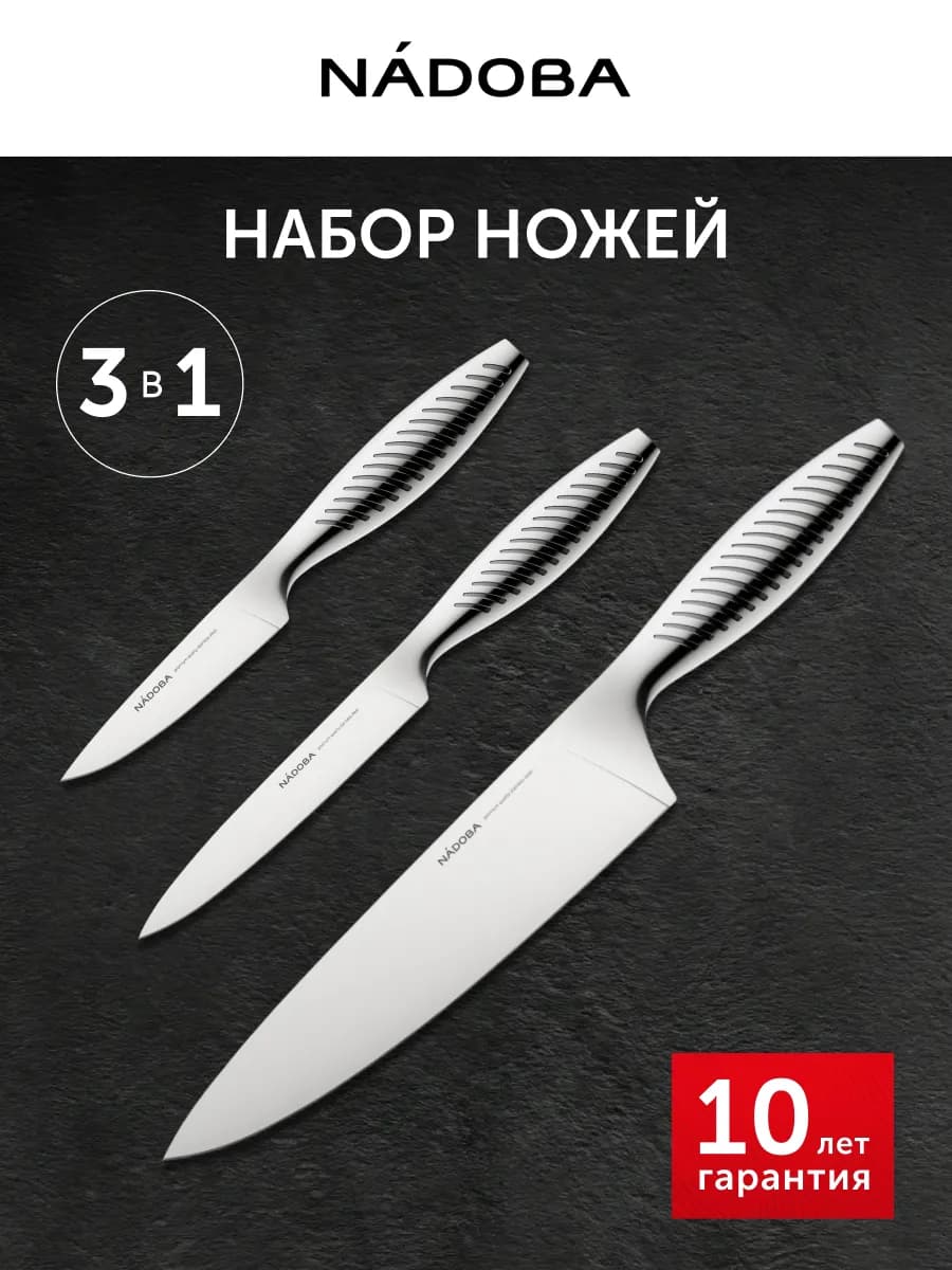 Ножи кухонные цельнометаллические набор 3 шт, VERA