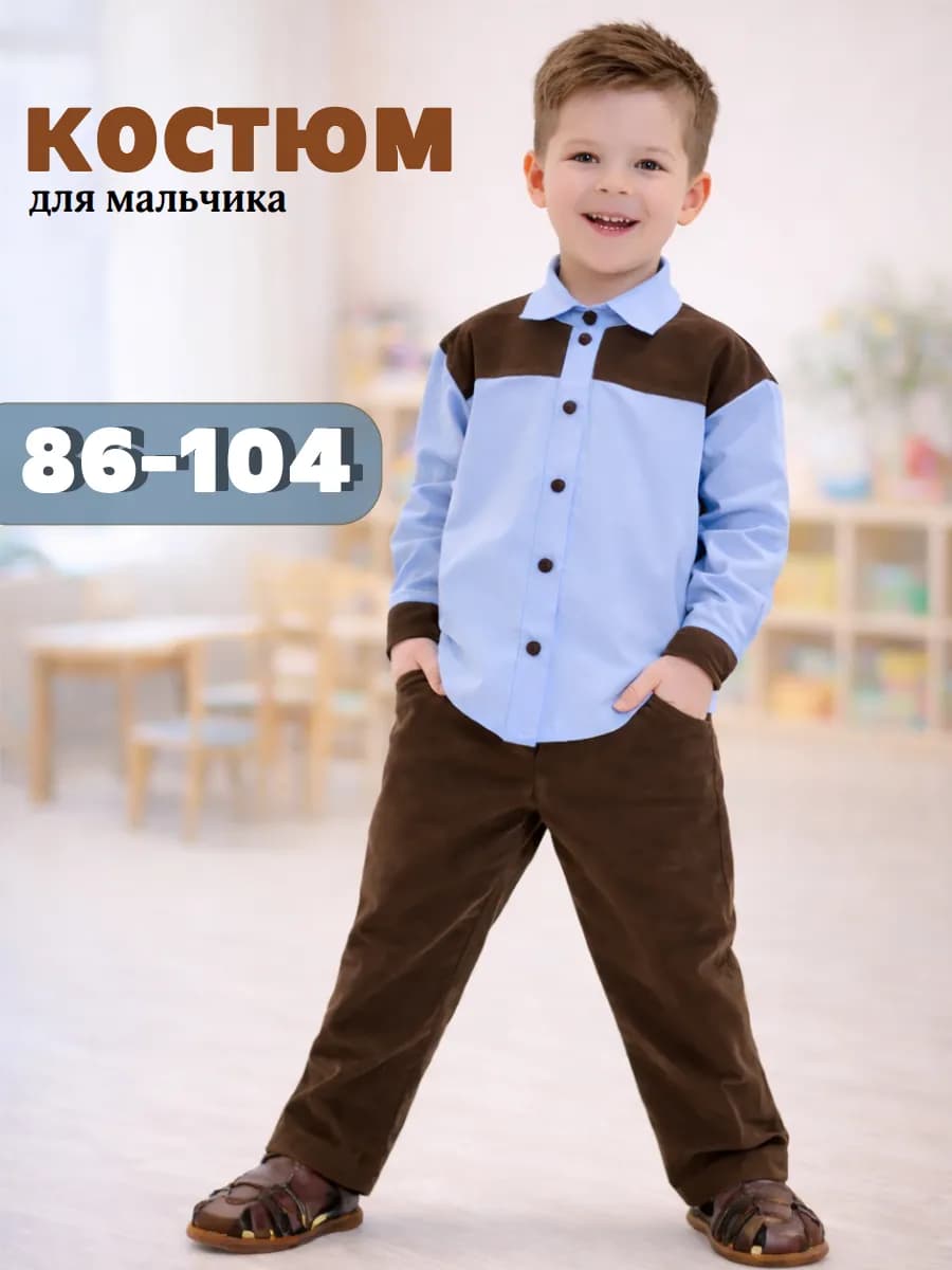 Костюм детский праздничный двойка нарядный