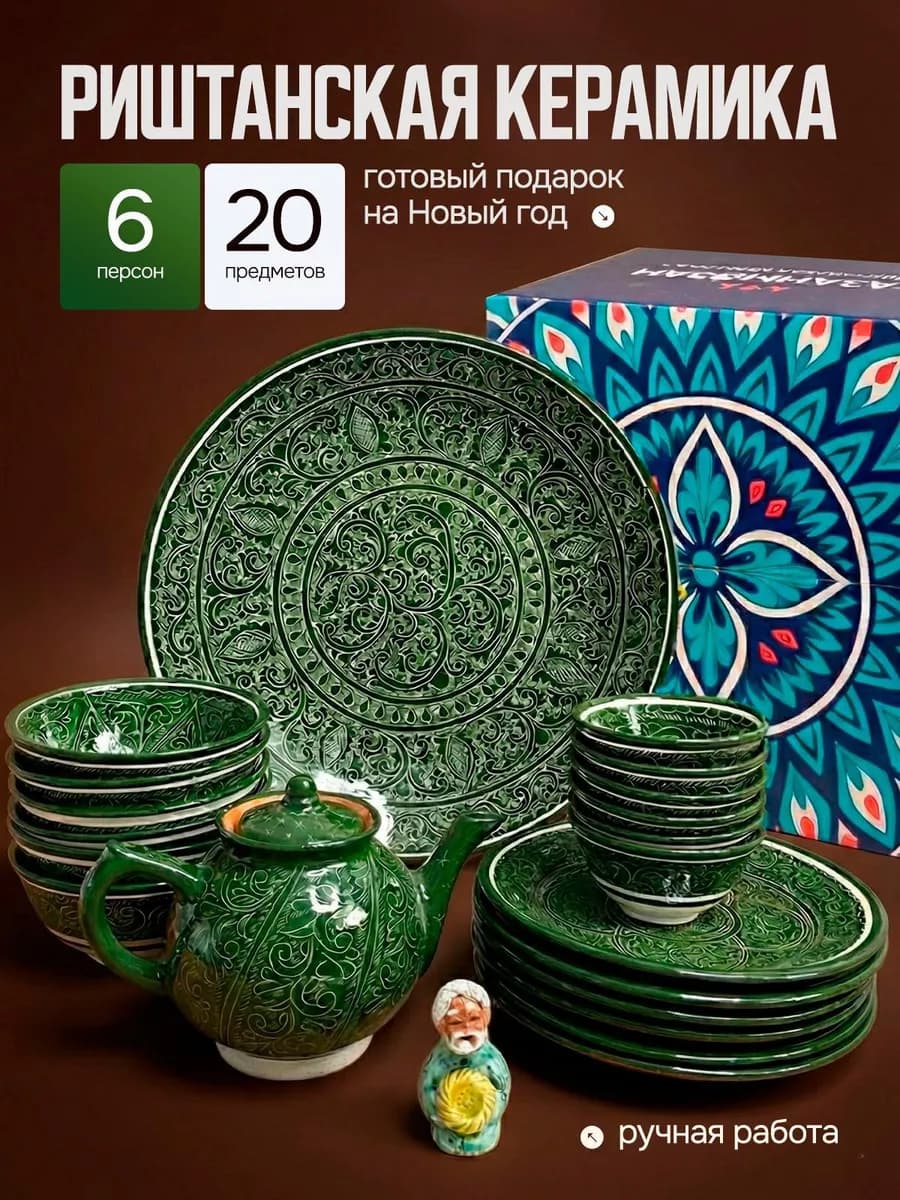 Сервиз столовый Узбекская посуда Ляган