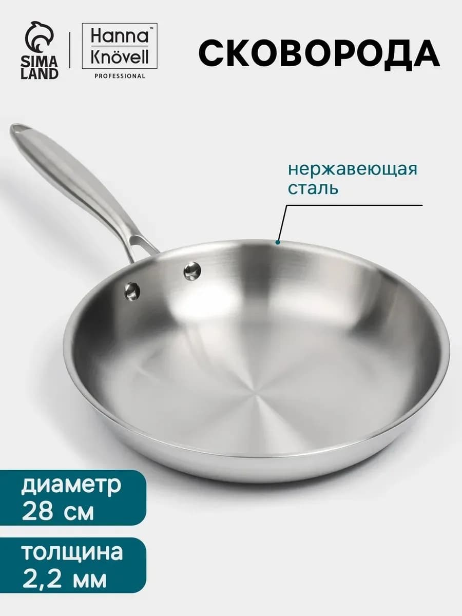 Сковорода индукционная 28 см, нержавеющая сталь