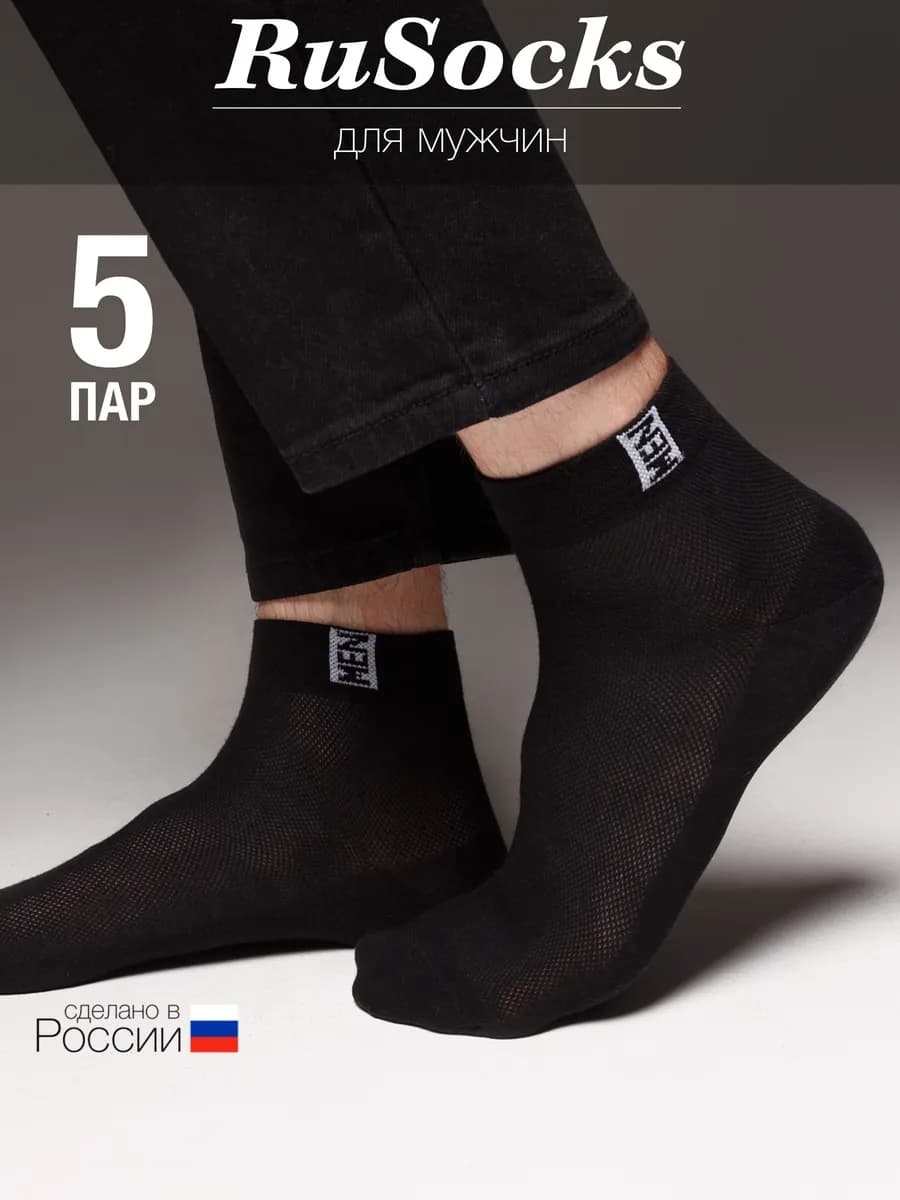 Носки летние в сетку короткие набор 5 пар - фото 1