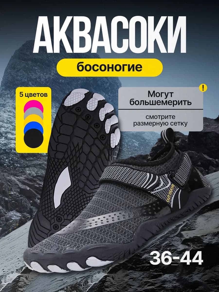 Аквасоки для моря и бассейна резиновые босоногие