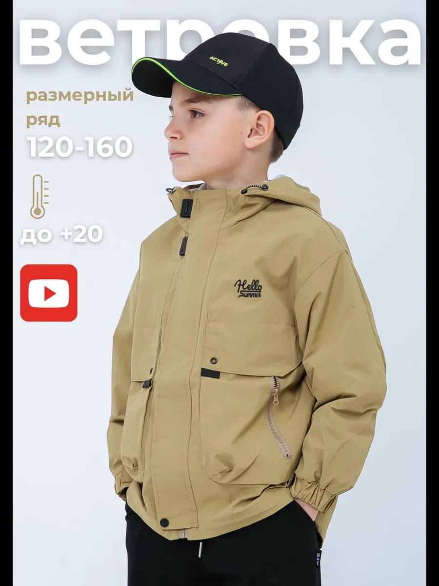 Куртка ветровка детская весенняя