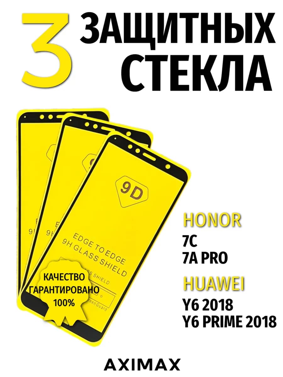 Стекло для Honor 7c 7a pro Huawei Y6 2018 Y6 PRIME 2018