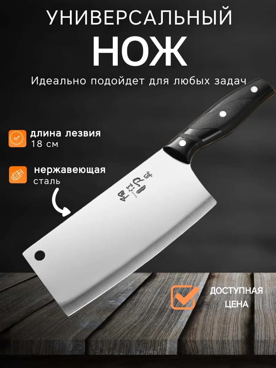 Кухонный нож из нержавеющей стали