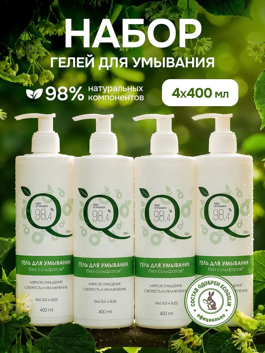 Увлажняющий гель для умывания лица, подарочный набор из 4 шт