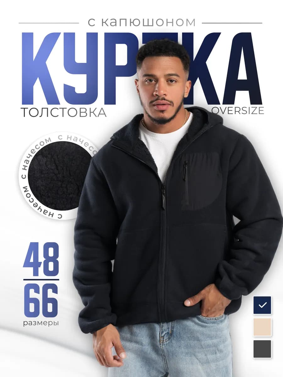 Толстовка флисовая утепленная