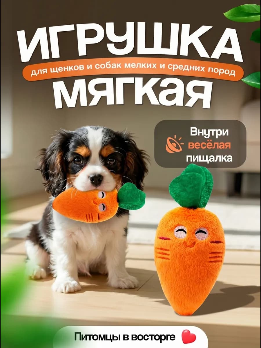 Мягкая игрушка для собак морковка