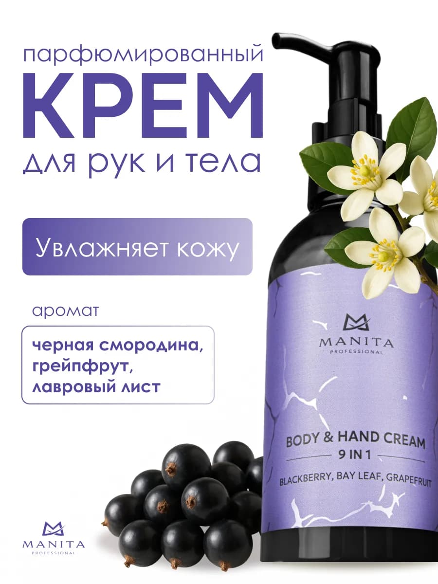 Парфюмированный крем для тела и рук