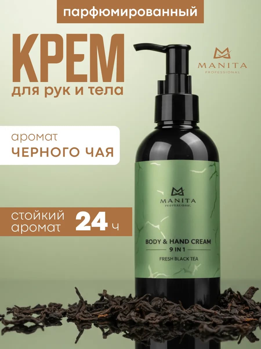 Крем для тела парфюмированный