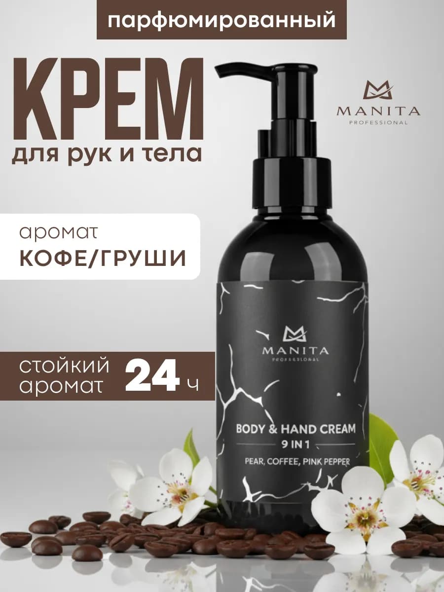 Крем для тела парфюмированный