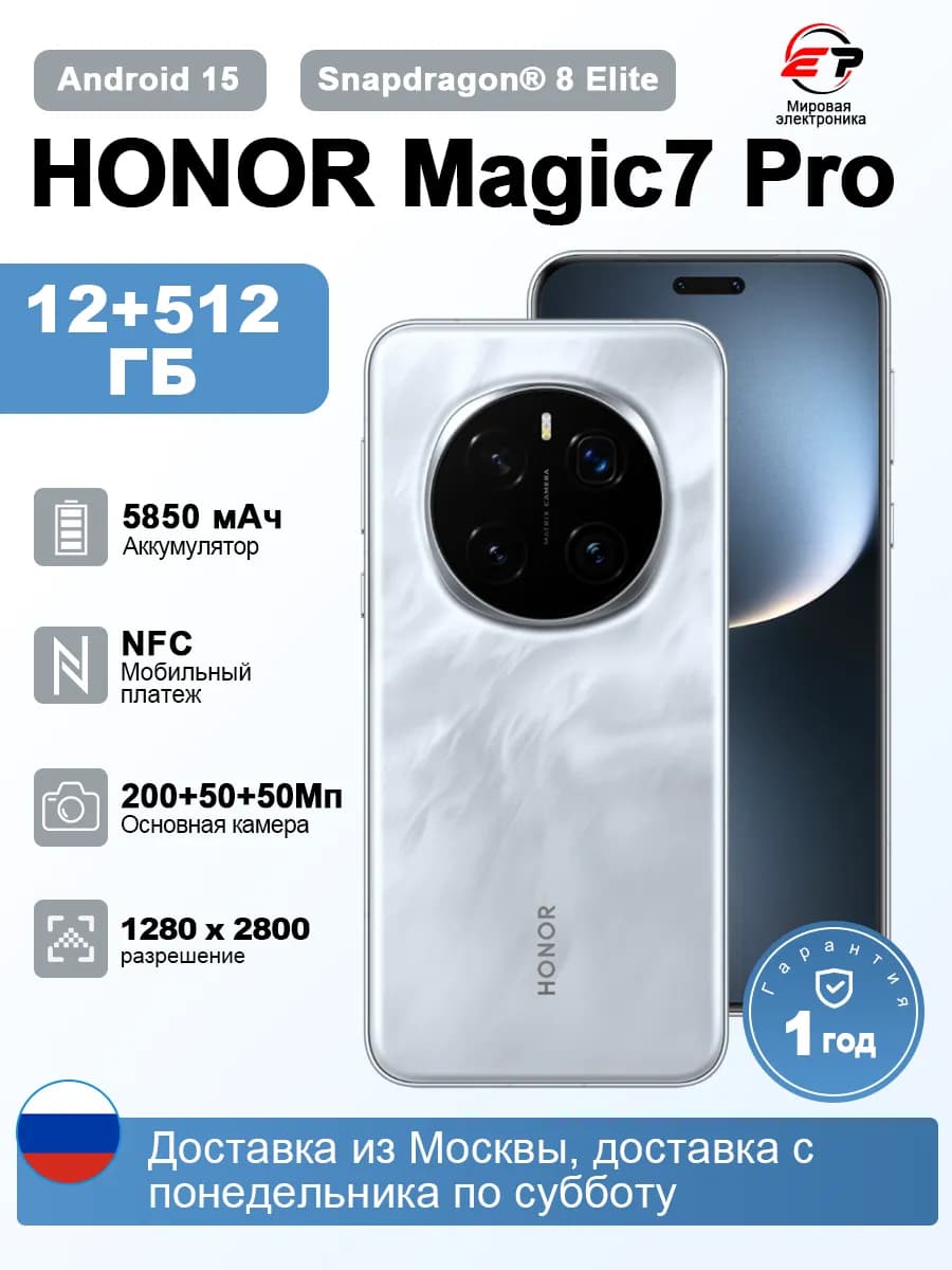 смартфон Magic 7 Pro 12 512GB Глобальная версия
