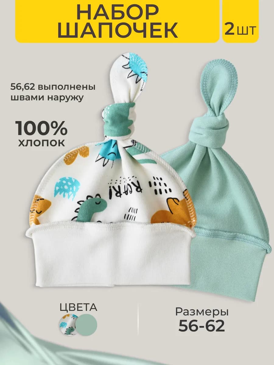 Шапочки для новорожденных