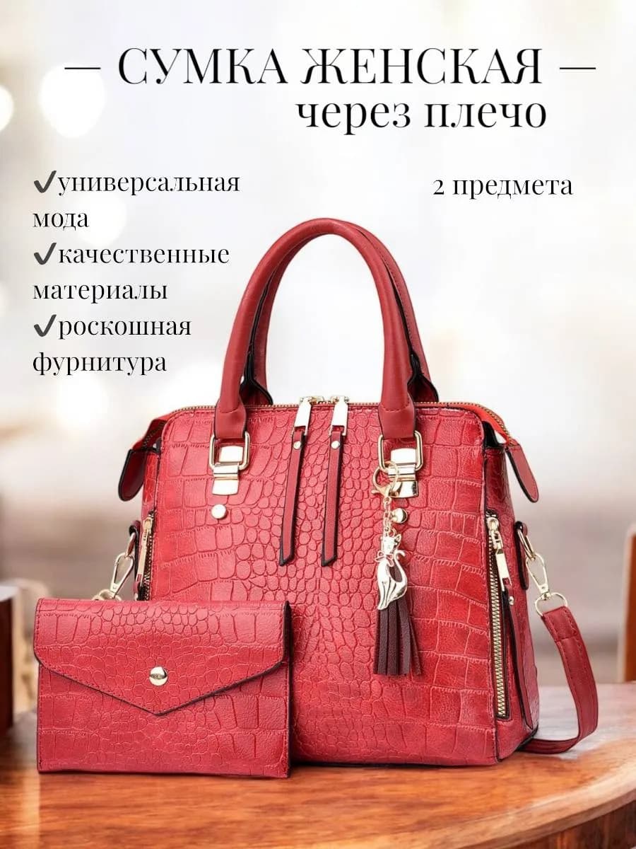 Сумка кросс-боди через плечо 2 предмета