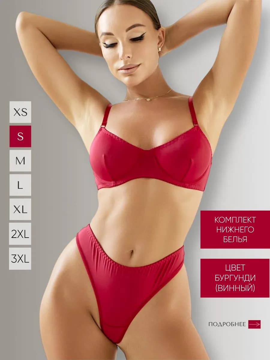 Комплект нижнего белья с трусами стрингами и бюстгальтером