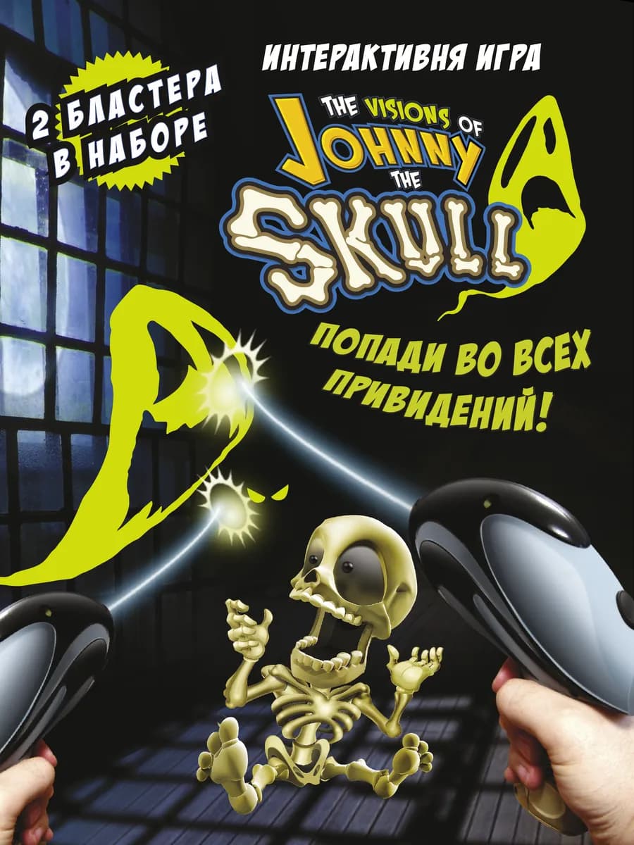 Бластеры с проектором Джонни черепок, Johnny the Skull