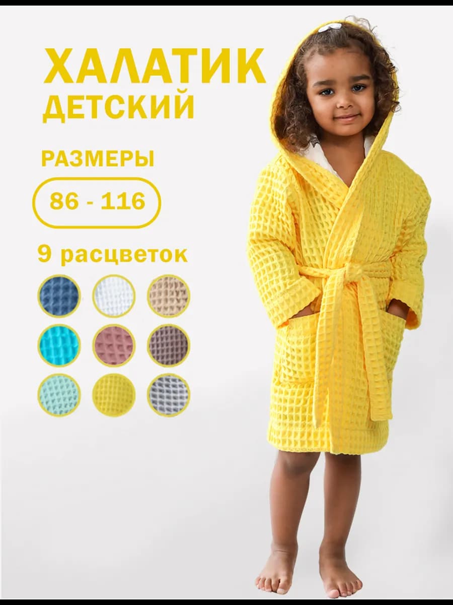Халат вафельный детский - фото 1