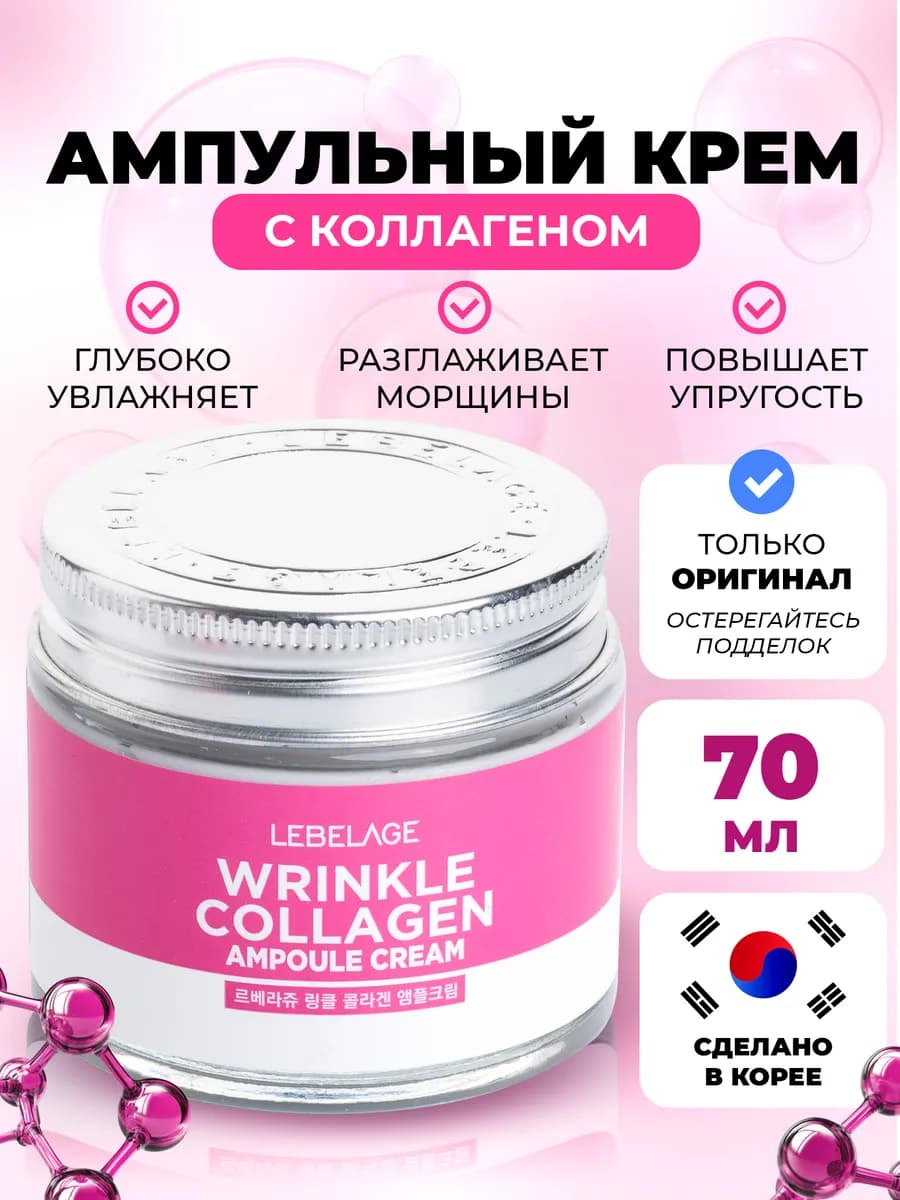 Крем для лица ампульный с коллагеном антивозрастной