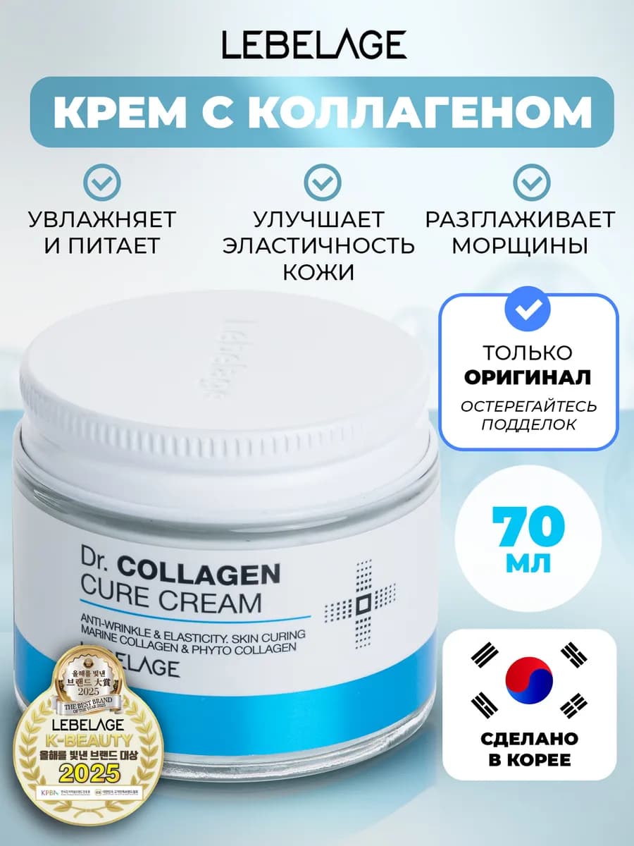 Крем для лица с коллагеном антивозрастной
